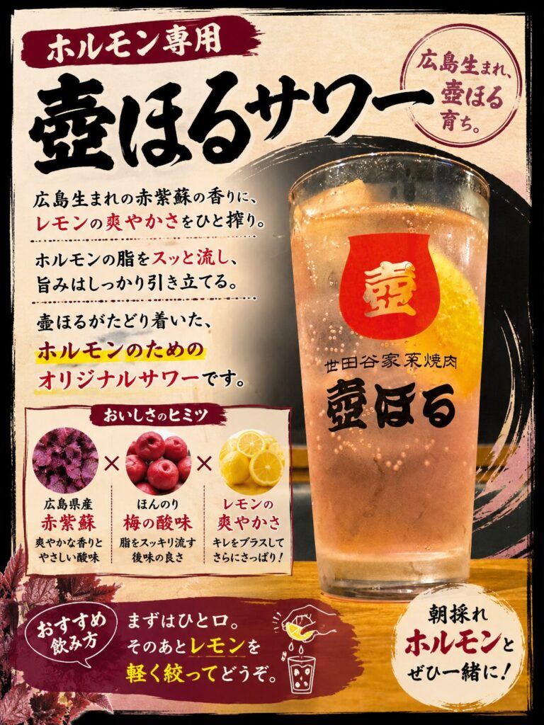 ホルモン専用壺ほるサワーと朝採れホルモンのペアリング