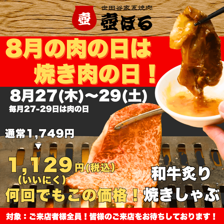 壺ほる肉の日